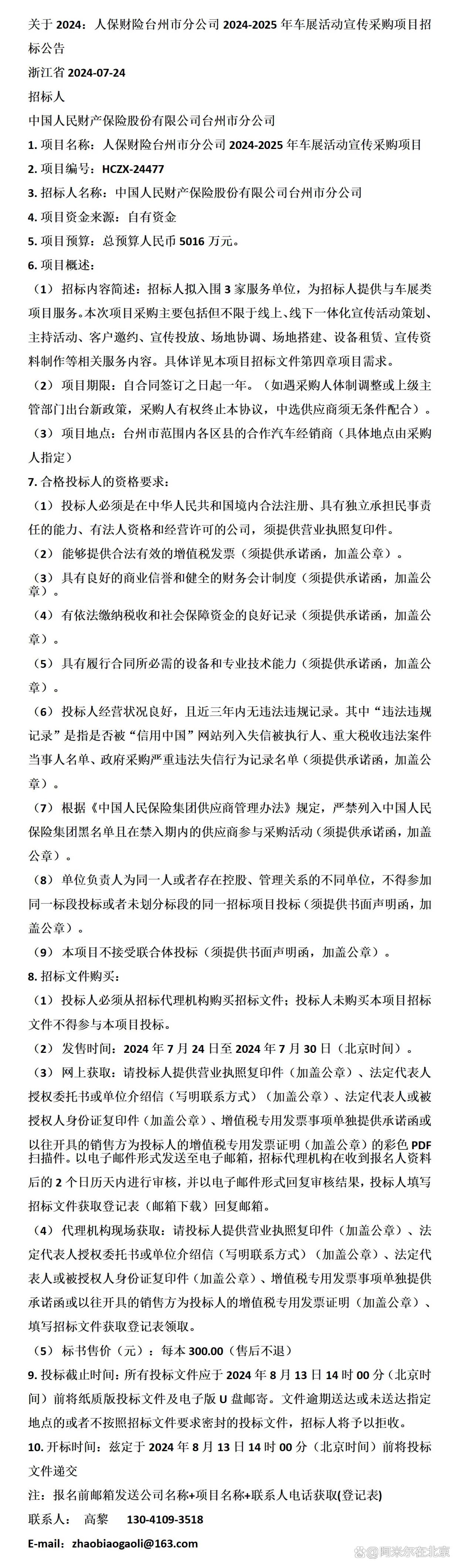 保险有温度,人保有温度_2024视频广告行业市场深度调研及未来发展趋势预测