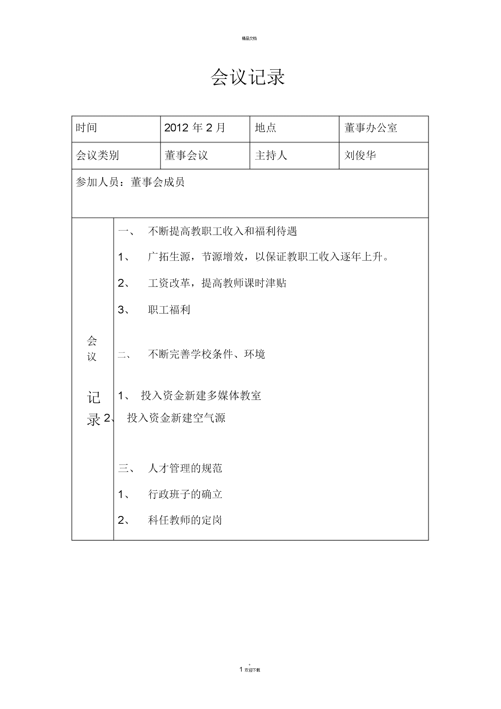 全新好：9月20日召开董事会会议