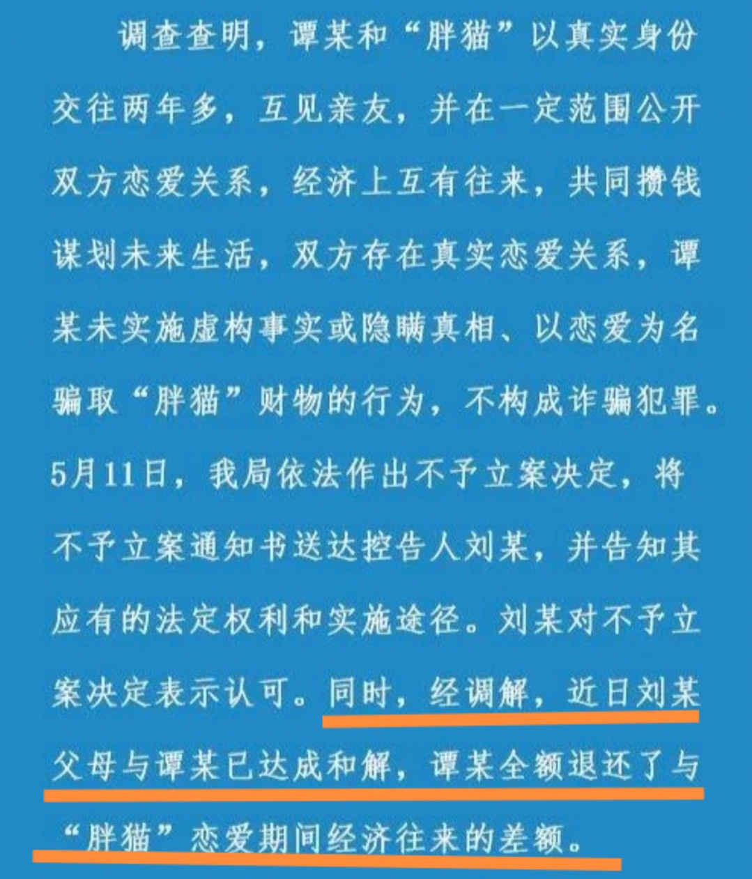 长沙警方通报刘某杰遇害案详情