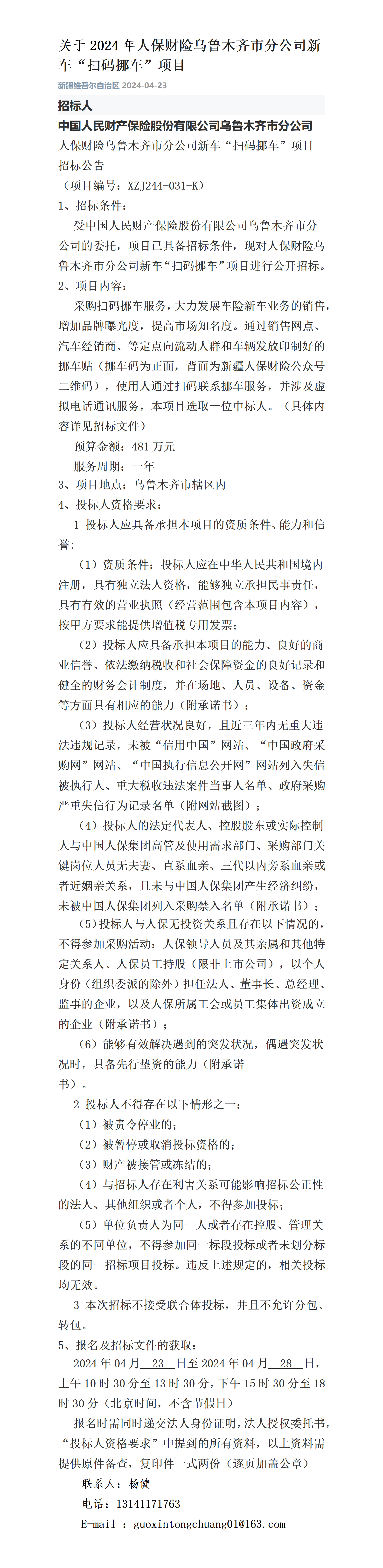 人保服务 ,人保财险 _2024儿童娱乐行业市场发展现状及供需格局分析