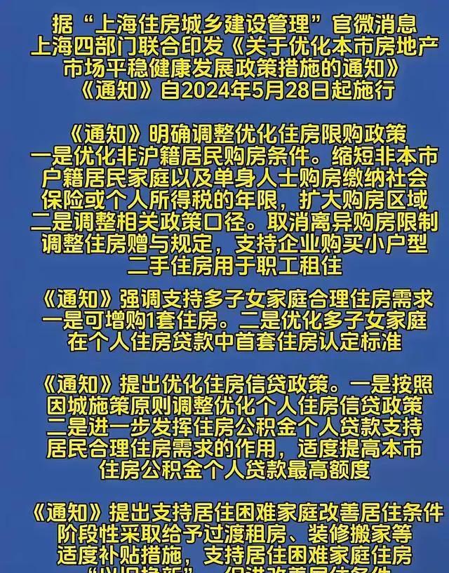 上海楼市新政加码 非沪籍限购放宽