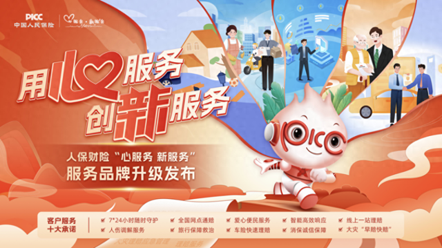 2024年中国太阳能空调行业市场发展趋势及投资分析_人保伴您前行,人保财险 