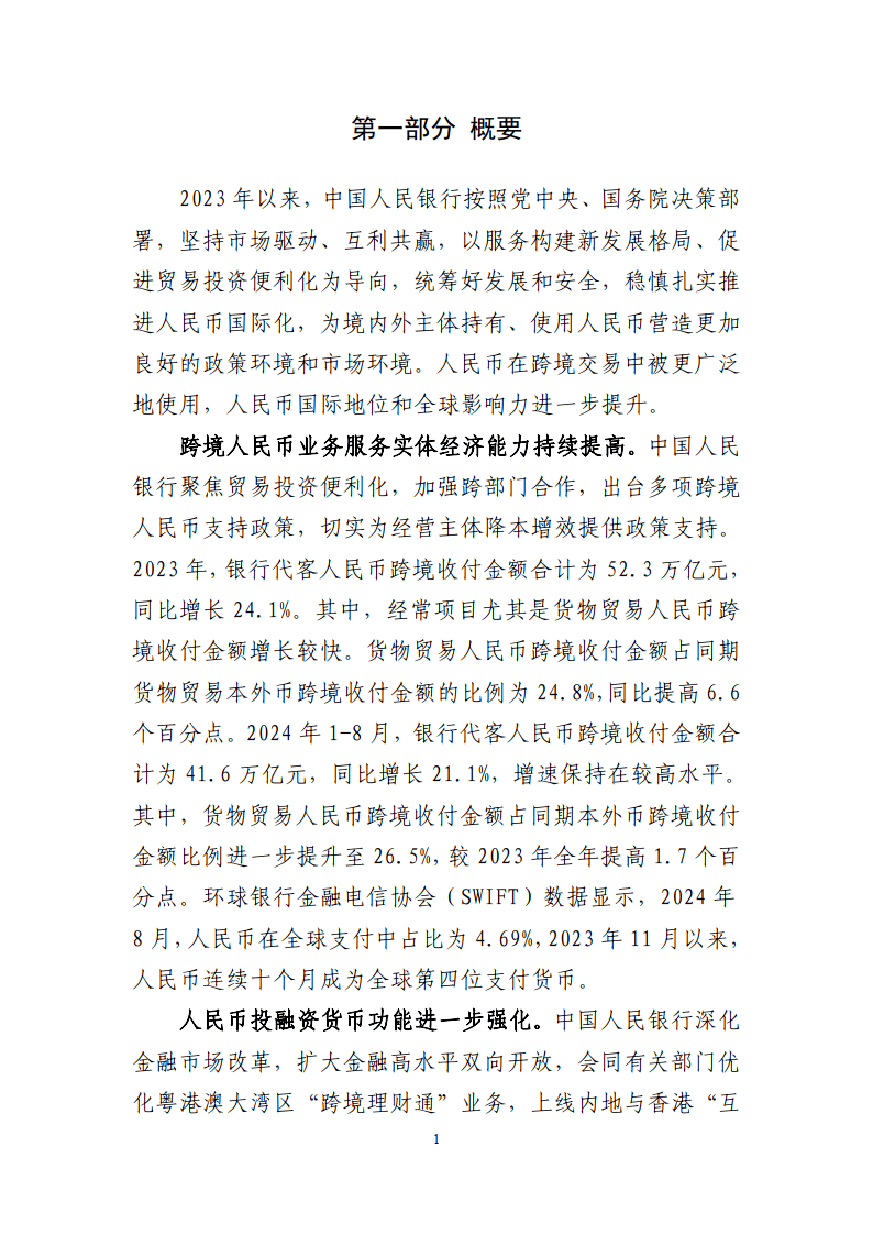 熊猫债热度攀升 年内发行规模已超去年全年