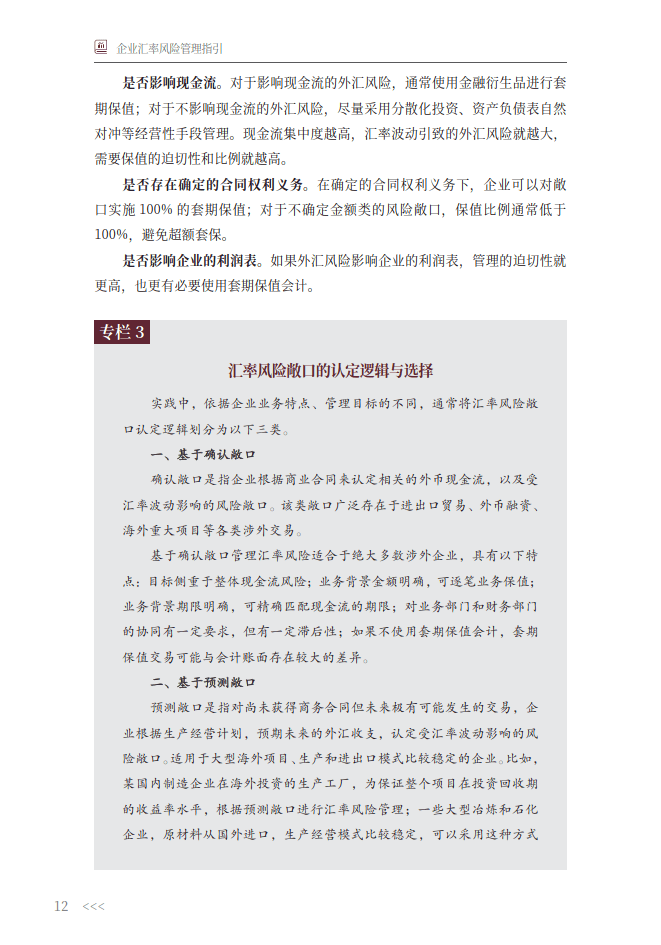 国家外汇管理局：今年以来，企业进行外汇套期保值的比率达到27%