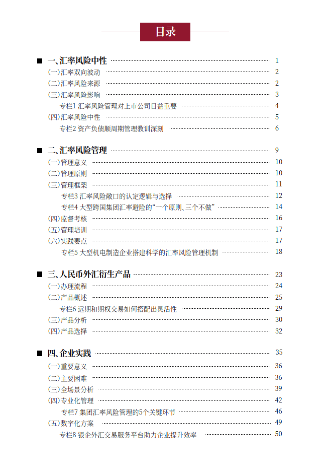 国家外汇管理局：今年以来，企业进行外汇套期保值的比率达到27%