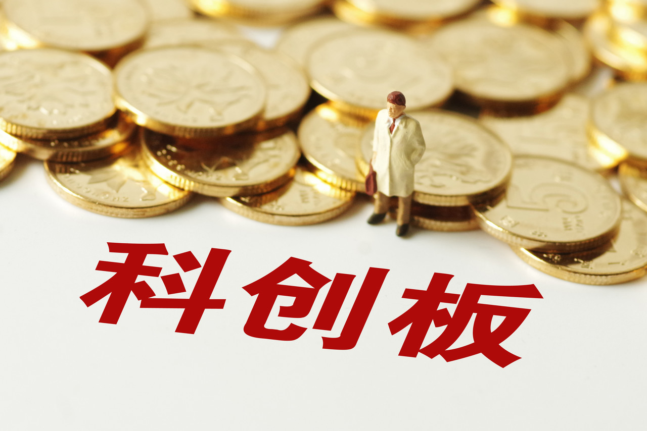 科创板融资余额较上一交易日增加8132.1万元