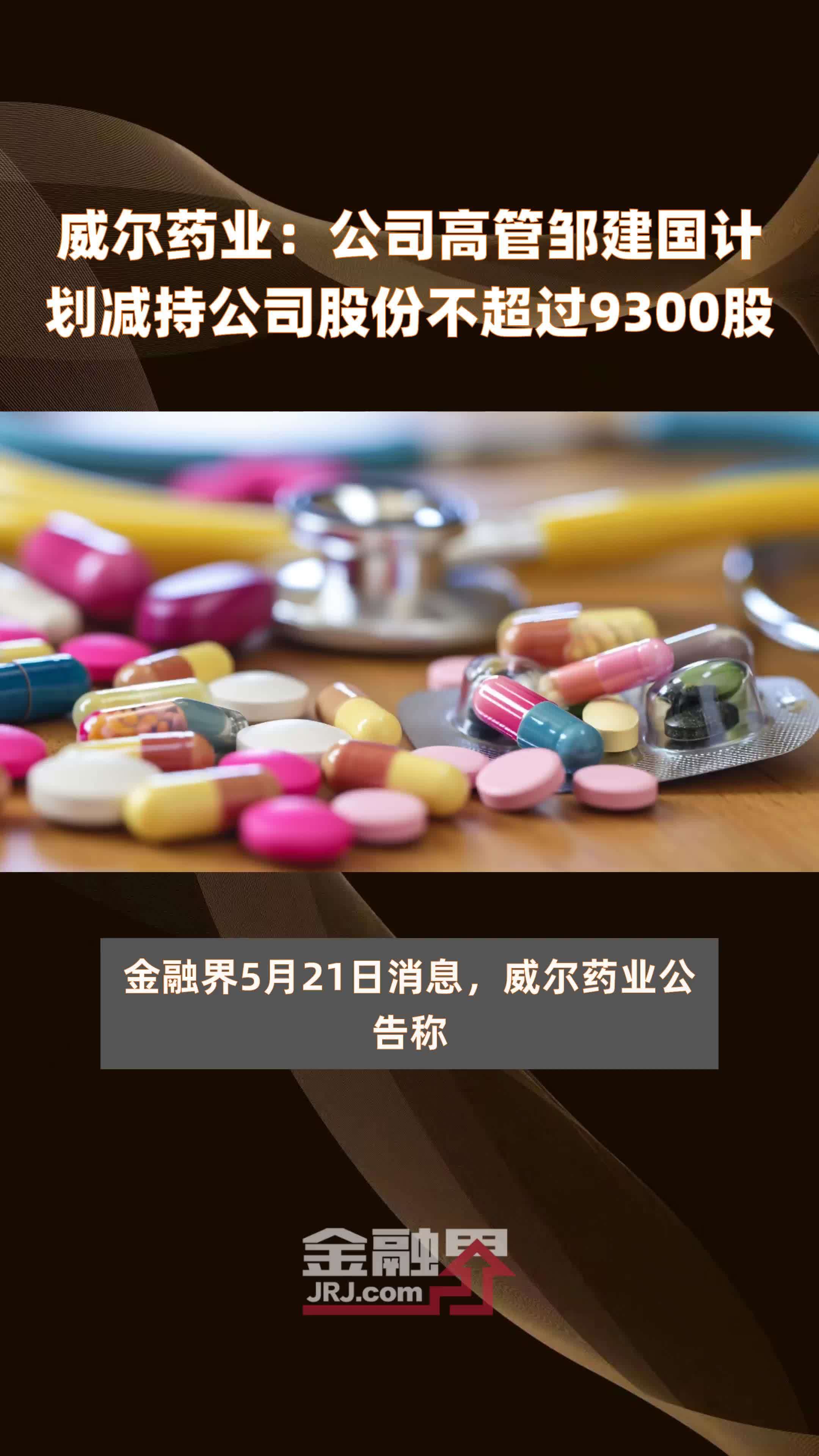 微电互动（872583）：微传播（北京）网络科技股份有限公司减持110万股