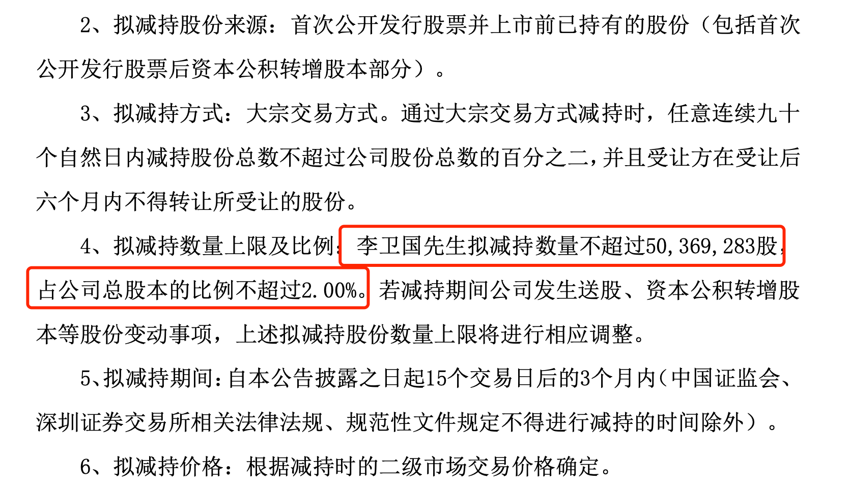 神州泰岳：副董事长拟减持公司不超2%股份