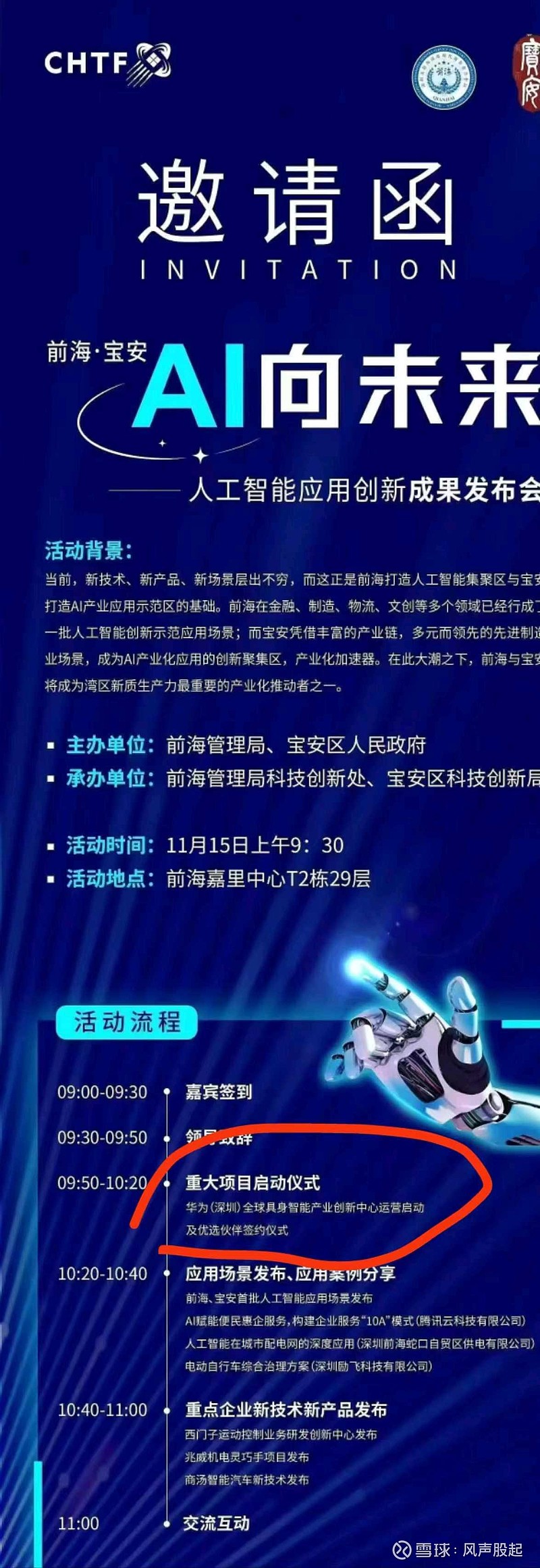 拓斯达：与华为（深圳）全球具身智能产业创新中心合作事项处于初步启动阶段