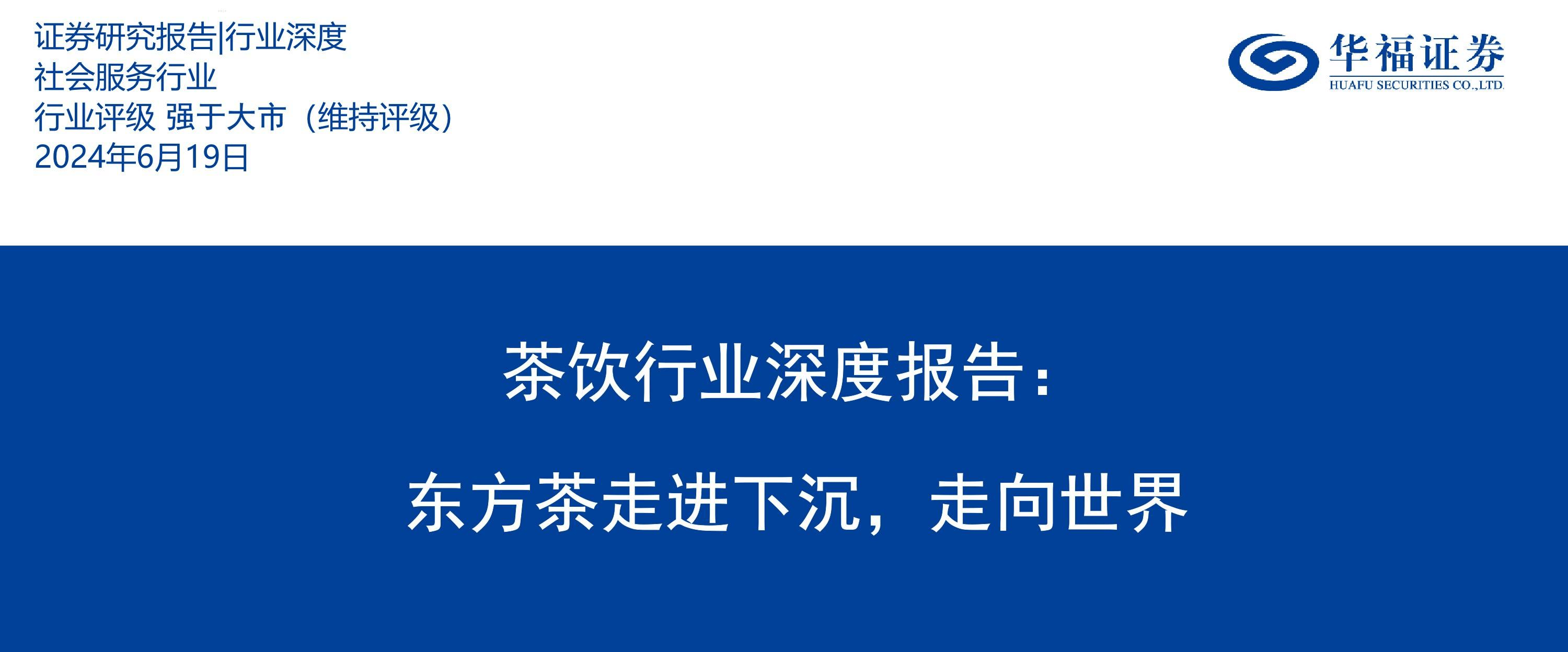 人保财险 ,人保有温度_茶饮行业发展现状及市场深度分析2024