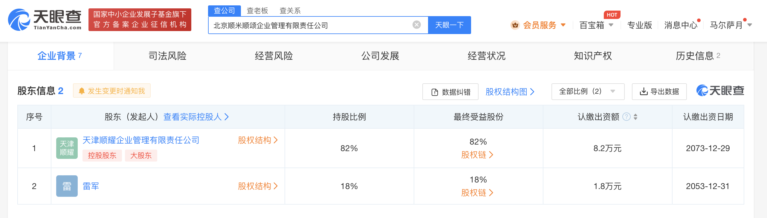 伊戈尔在海南成立新公司 经营范围含从事投资活动