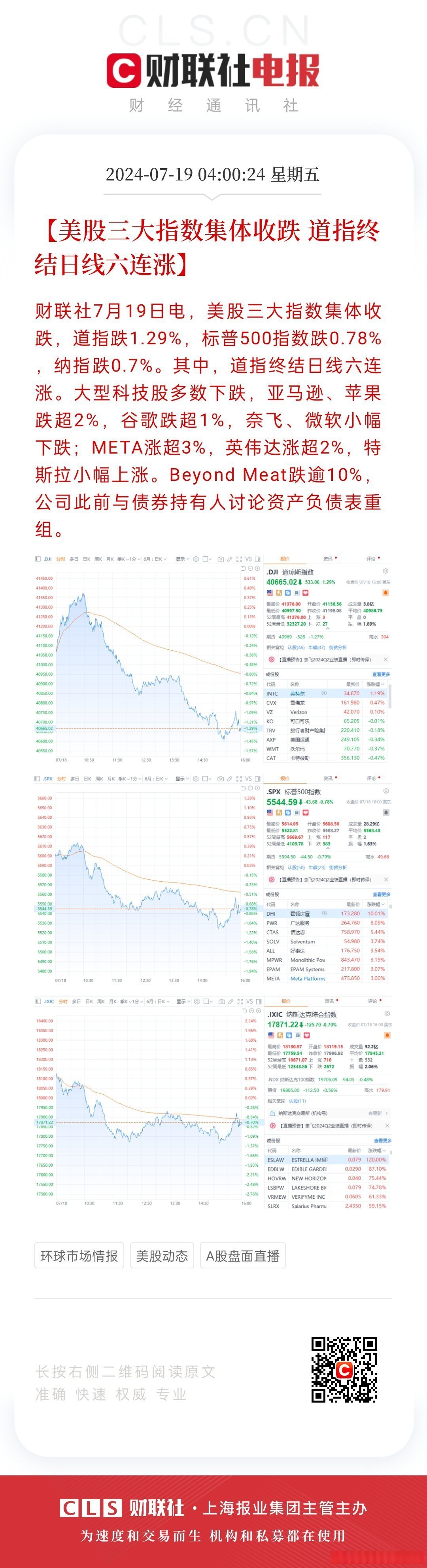 道指、标普续刷新高！英伟达涨超2%，苹果涨超1%！传奇投资大佬警告：美股市场存泡沫风险......