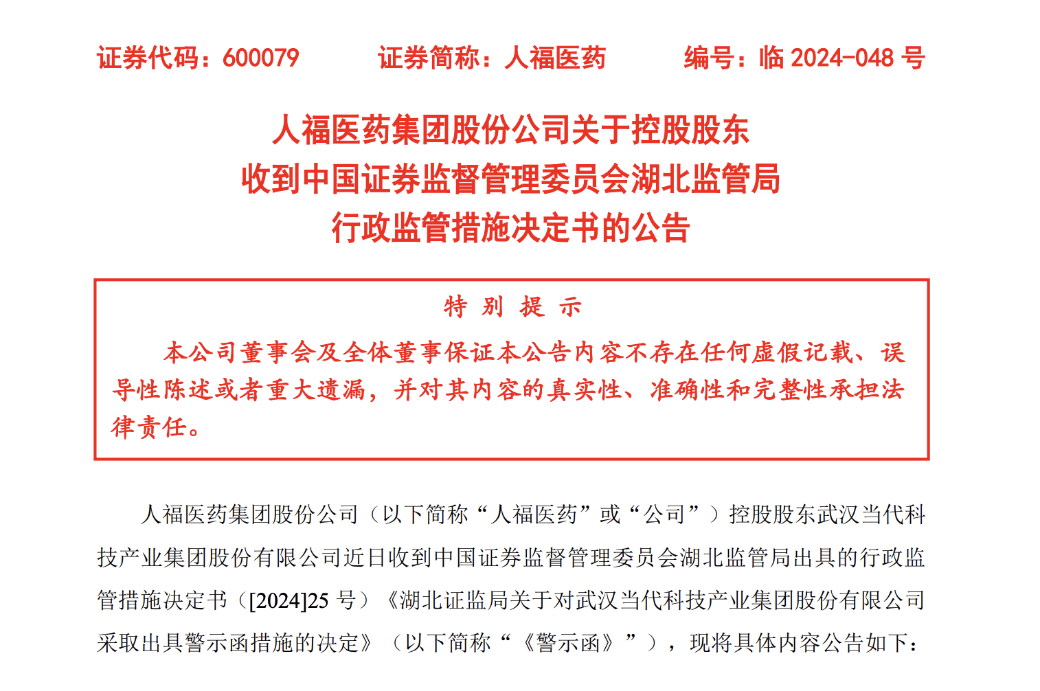 拓阔技术（833217）：许届雄通过大宗交易方式减持挂牌公司约109万股