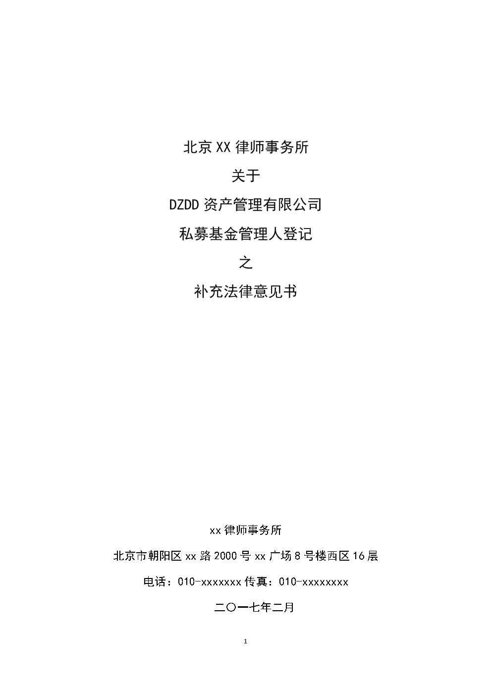 搭建行业合规生态圈 深圳私募基金业协会成立合规专业委员会