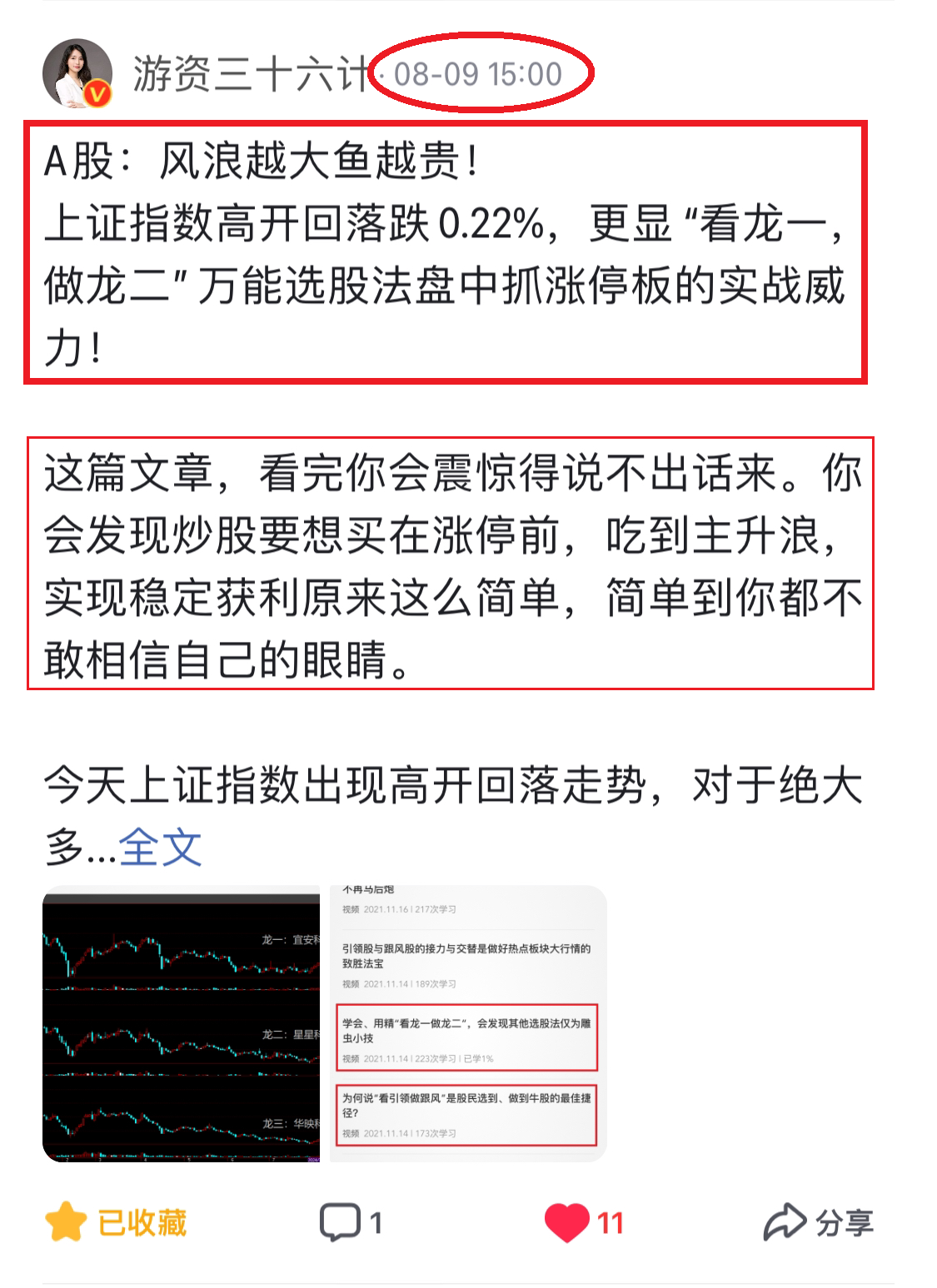 卓翼科技录得6天4板