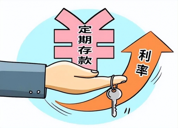 上调幅度可至20BP 12月多家中小银行上浮定存利率 部分银行推出新产品