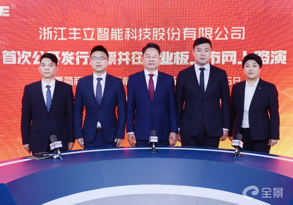 丰立智能最新股东户数环比下降9.21%