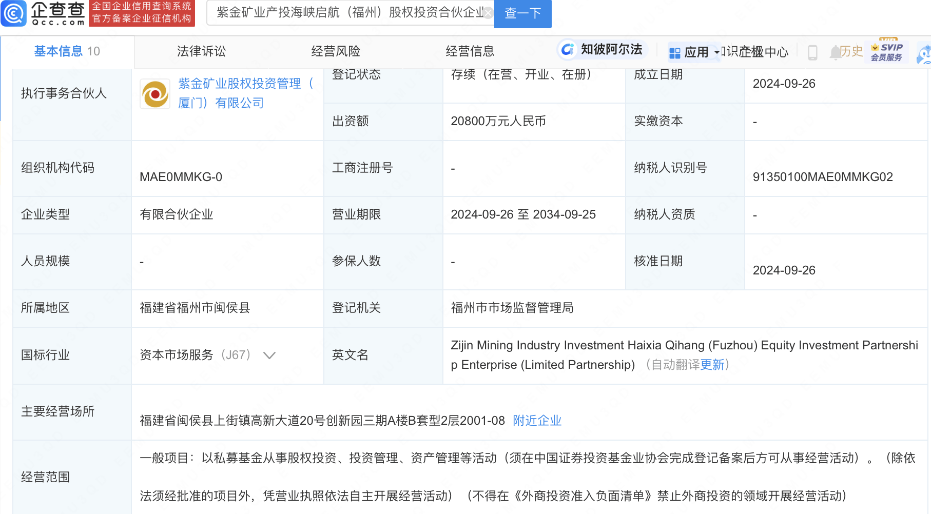紫金矿业明确：搭建“紫金系”资本！