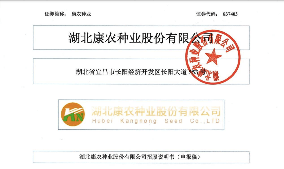 刘强就任北交所上市公司康农种业董事