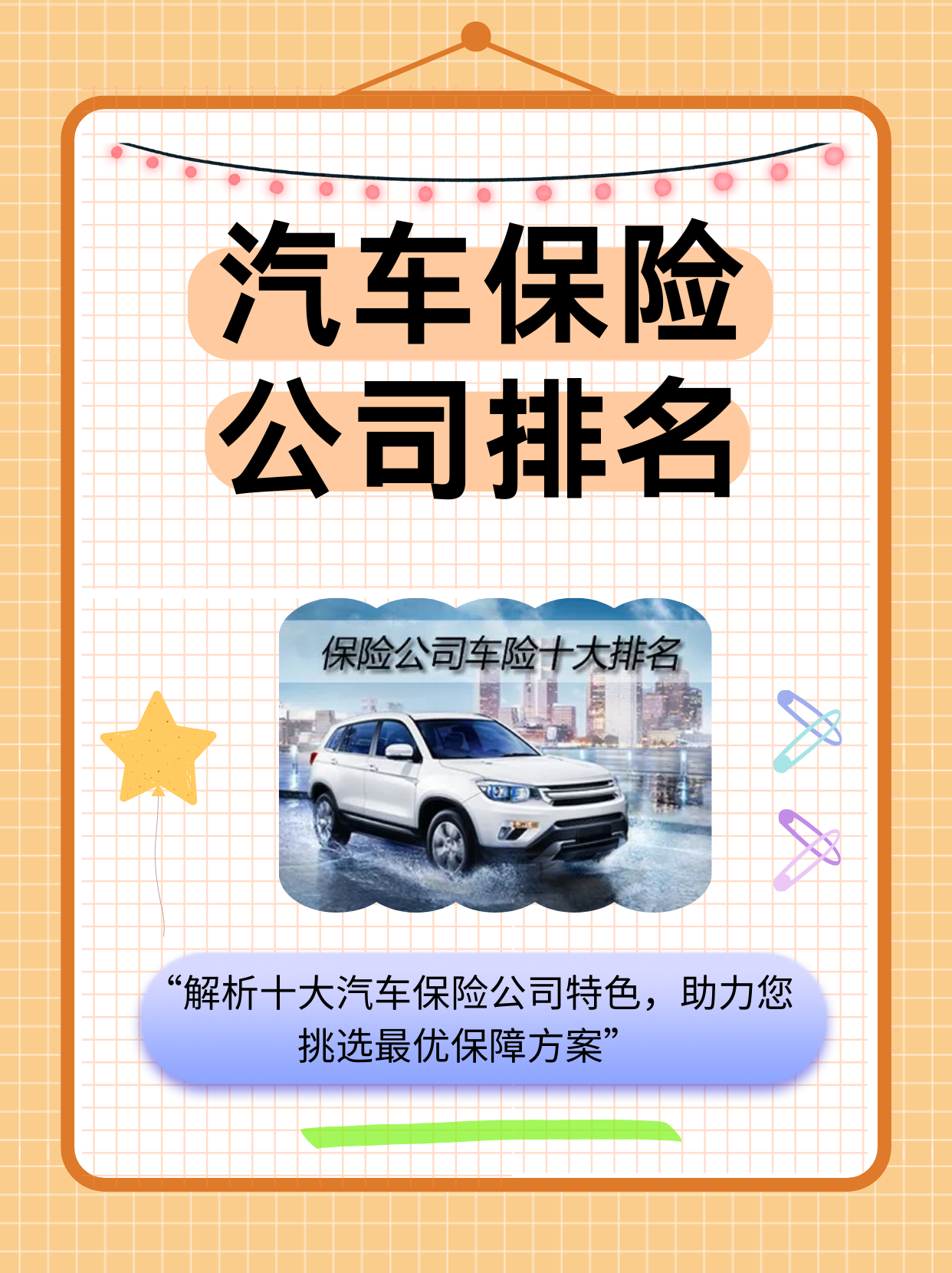 人保车险   品牌优势——快速了解燃油汽车车险,人保护你周全_返利网站行业发展趋势及投资分析
