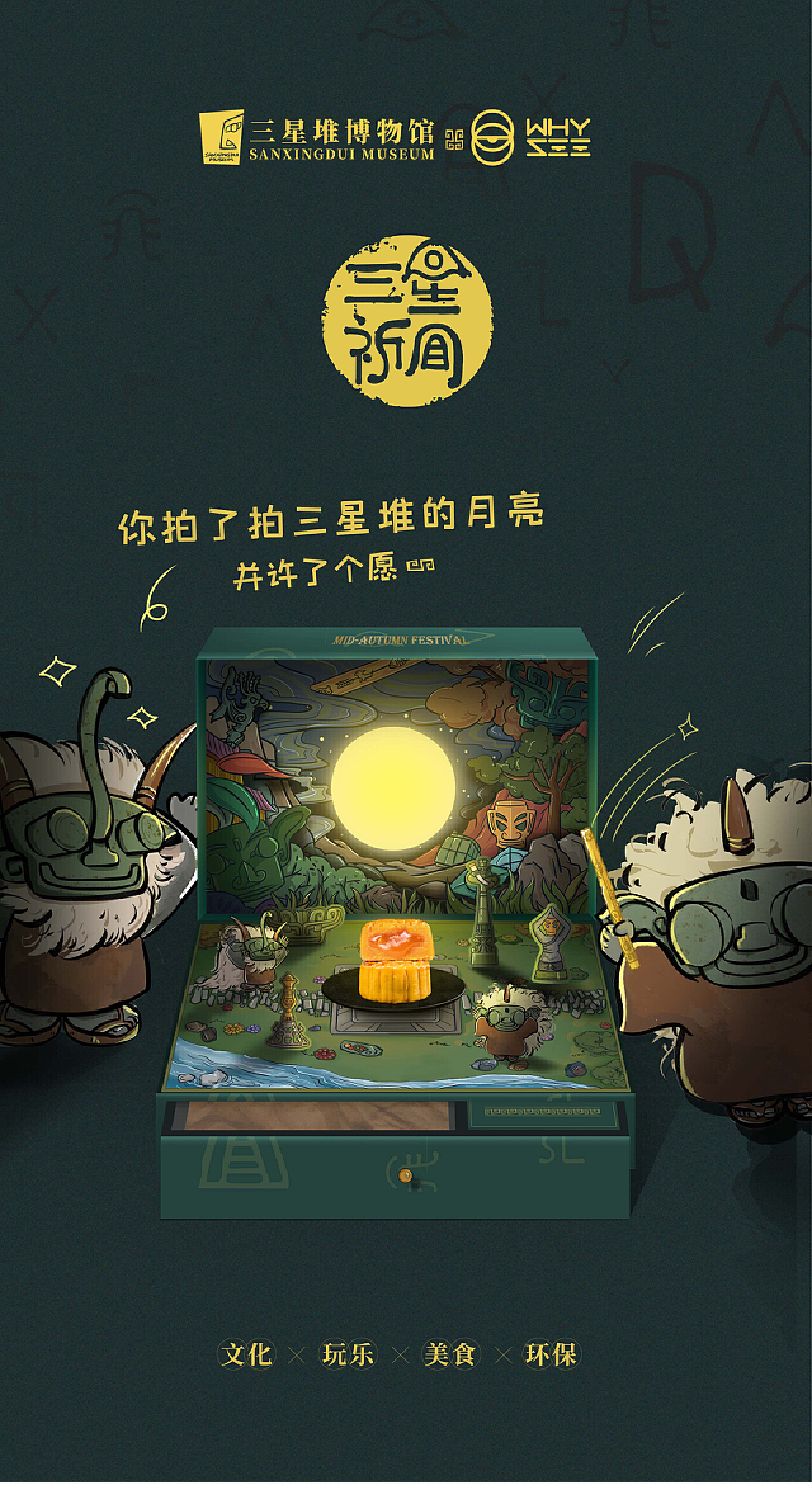 (新春见闻)三星堆“寻蛇记”