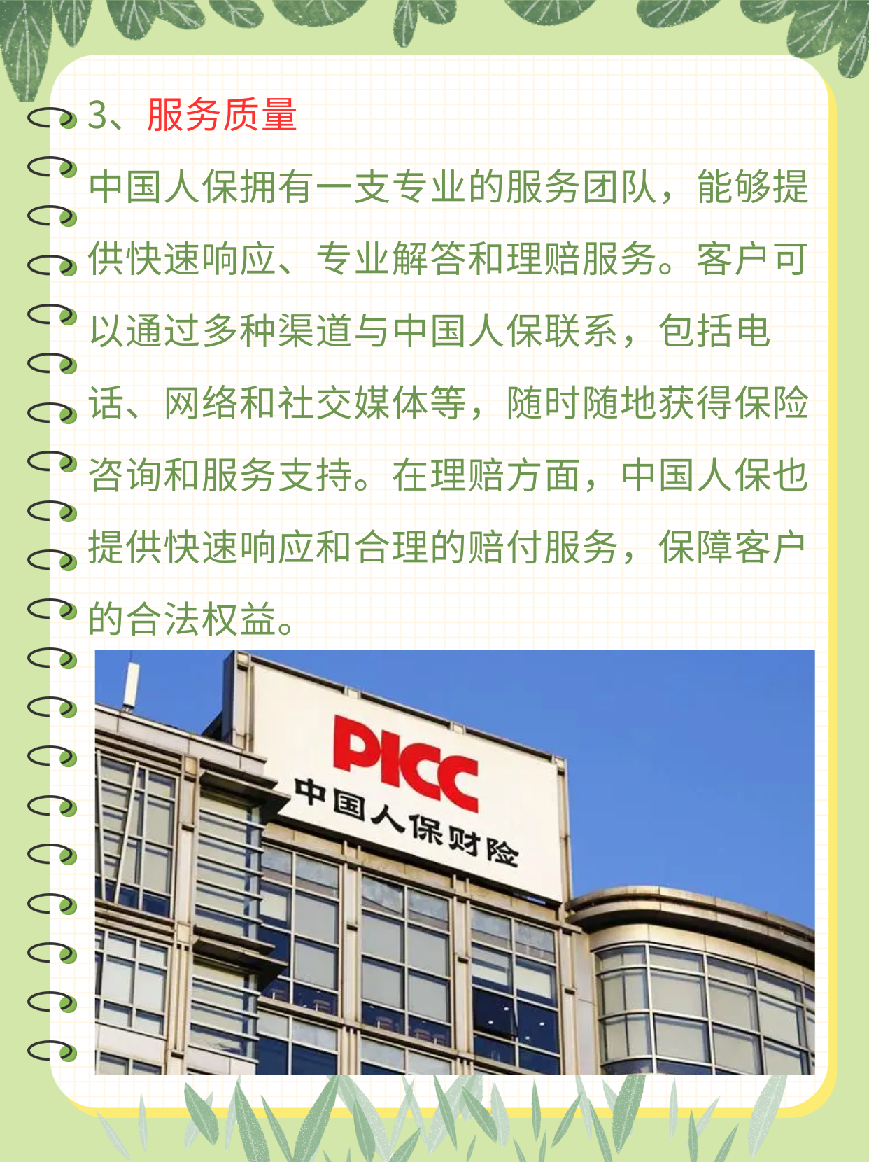 人保车险   品牌优势——快速了解燃油汽车车险,人保服务_2025年棉花产业发展现状及存在的问题分析