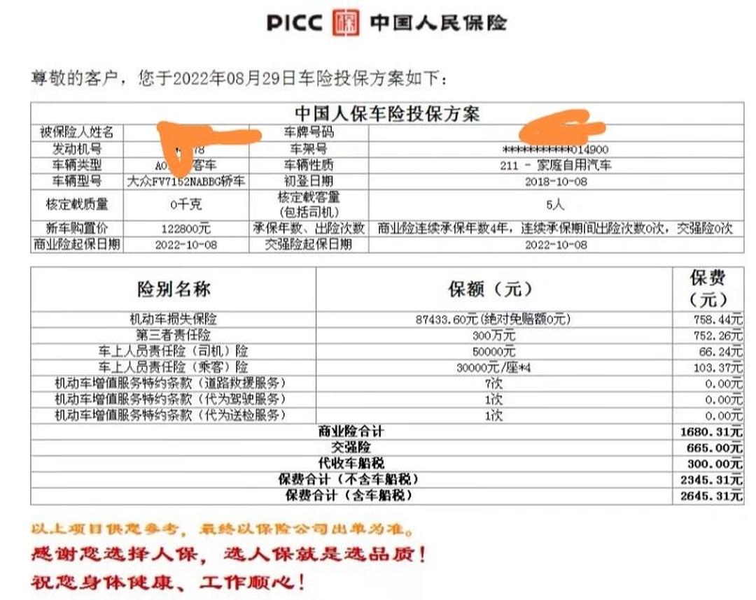 2025年黑面膜行业产业链结构及前景预测_人保车险,人保有温度