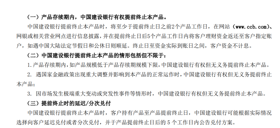 提前终止？看看你买的理财产品是哪种情况