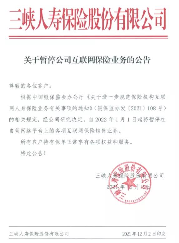 亚太财险：暂停开展互联网保险业务