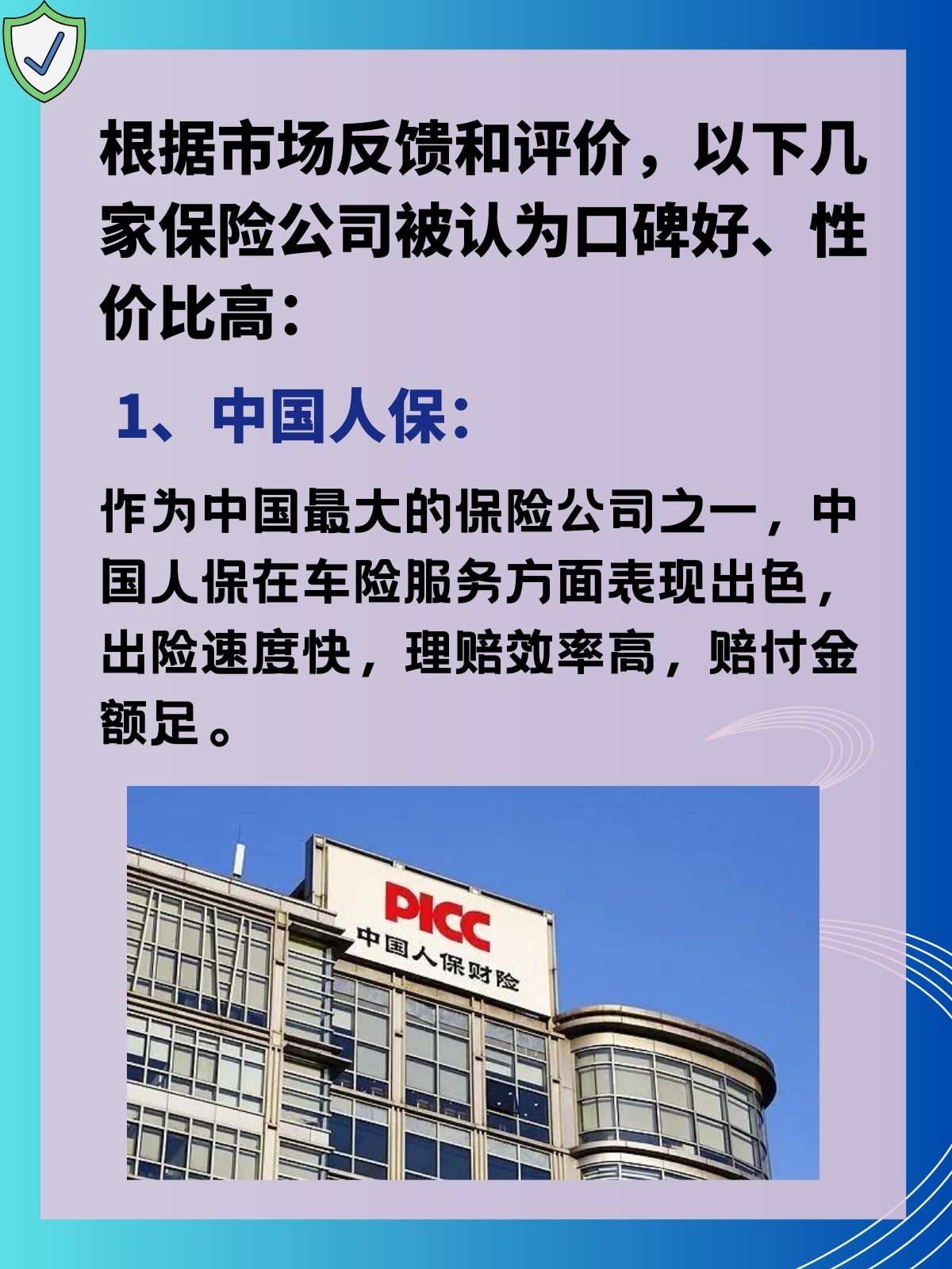人保车险   品牌优势——快速了解燃油汽车车险,人保护你周全_2025年中国教育数字化行业政策环境分析及发展趋势调研