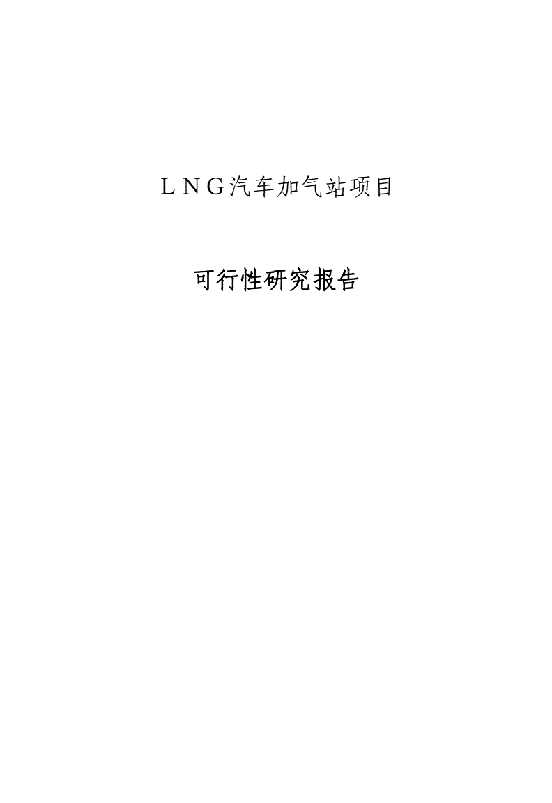 LNG水上加气站行业投资前景及发展趋势预测研究 行业应用前景与发展趋势_人保服务 ,拥有“如意行”驾乘险，出行更顺畅！
