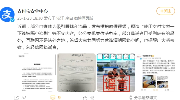 支付宝最新发文：系摆拍！
