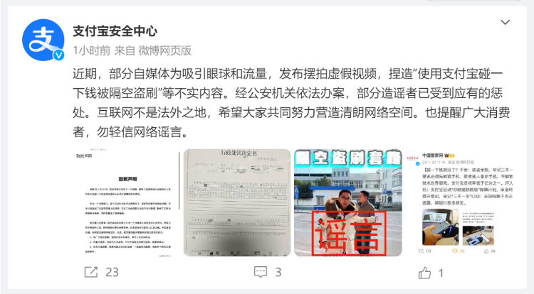支付宝最新发文：系摆拍！