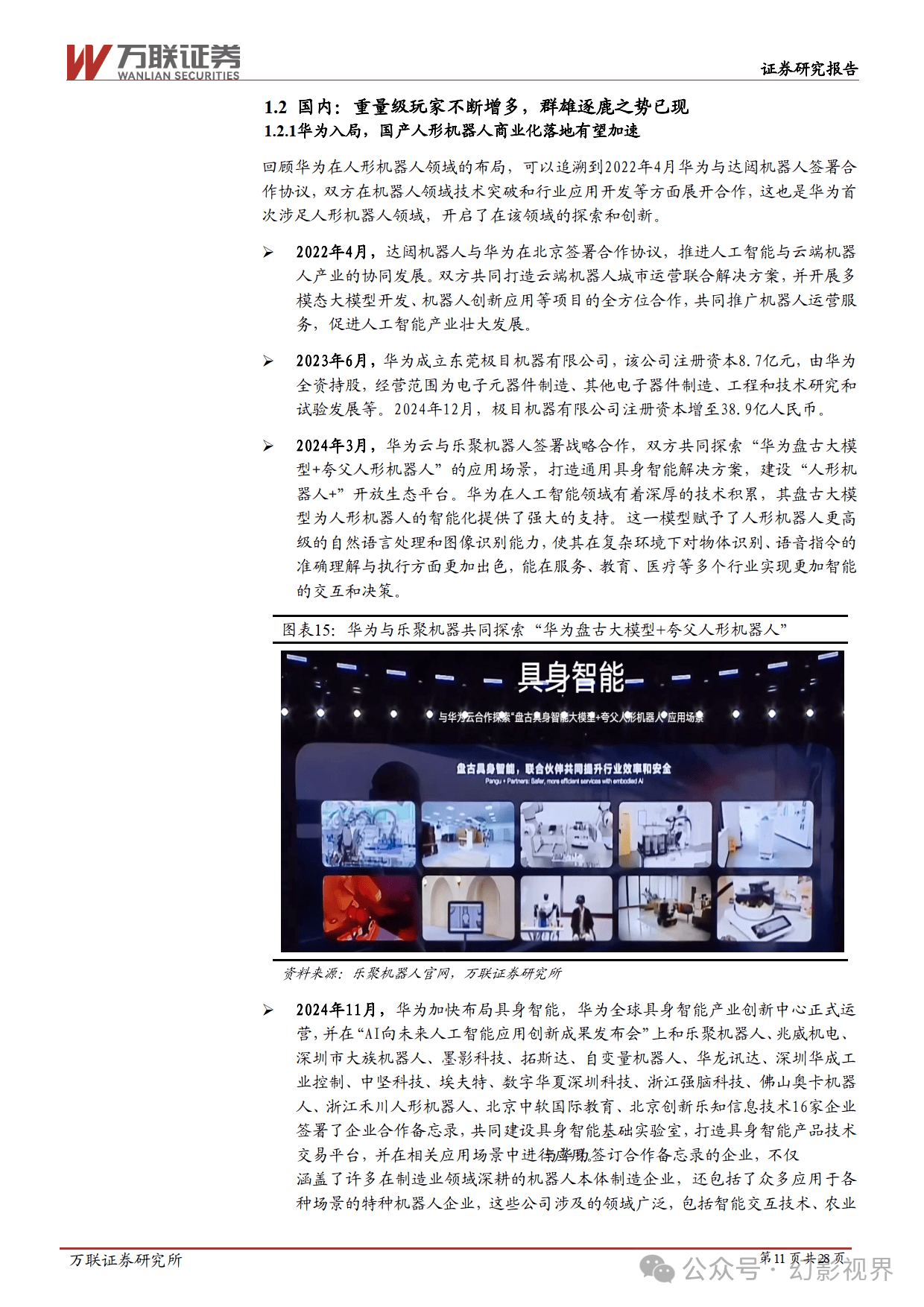 透视2025｜高超：人形机器人商业化进程有望加速推进