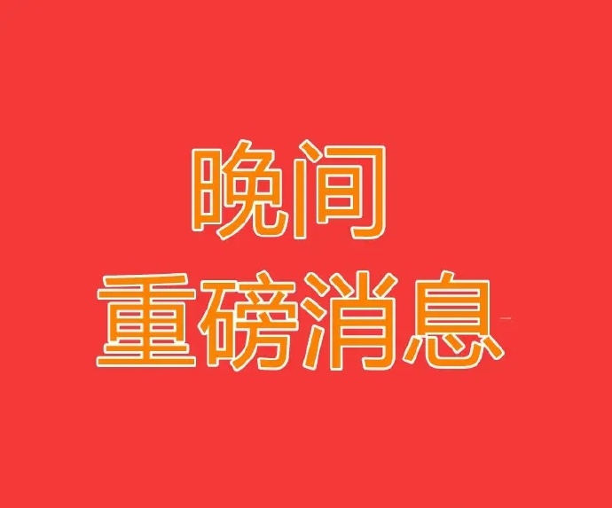 恒源煤电：2024年商品煤销售毛利23.75亿元，同比减少29.34%