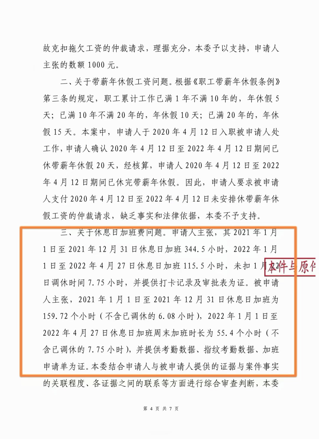 突发公告！他因个人原因辞职，三年薪酬累计超2100万元