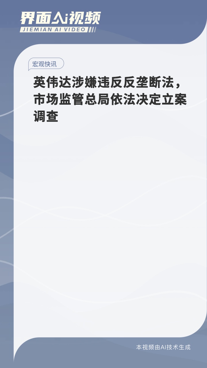 谷歌公司涉嫌违反反垄断法 市场监管总局依法决定立案调查