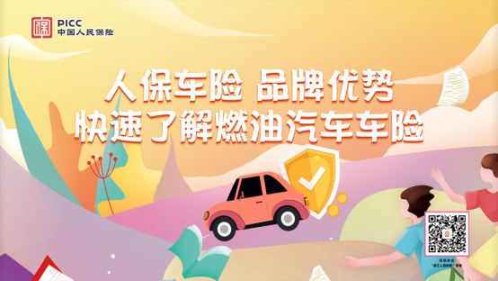 人保车险   品牌优势——快速了解燃油汽车车险,人保服务 _集成灶行业供需分析及产业链结构