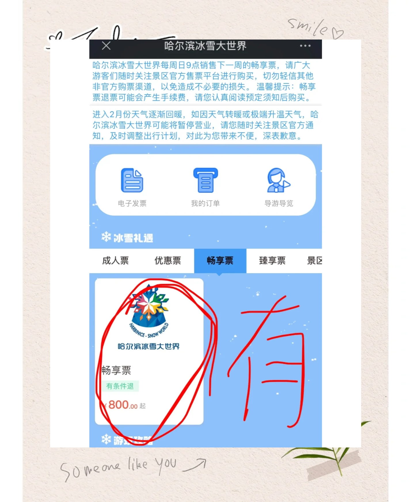 冰雪经济点燃研学游：6000元/人抢不到名额、哈尔滨研学团提前两个月售罄、南方冰雪地同样一席难求