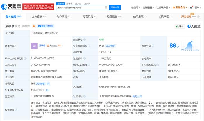 克莉丝汀被申请破产审查，鼎盛时门店数约1000家，去年底已退市