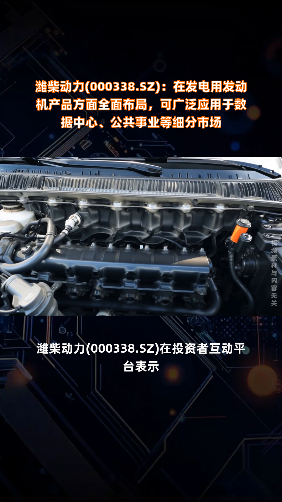 潍柴动力：公司已全面布局氢内燃机技术完成关键核心技术和商业化应用的突破