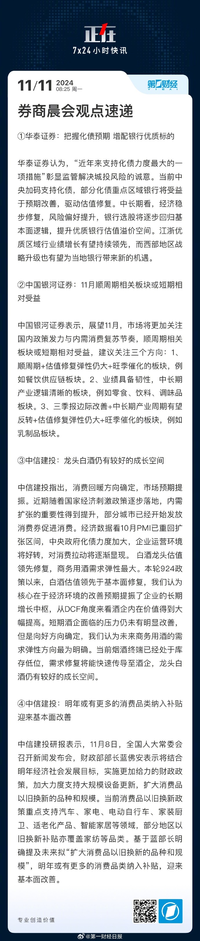 华泰证券：5G/AI浪潮有望带动新兴领域需求