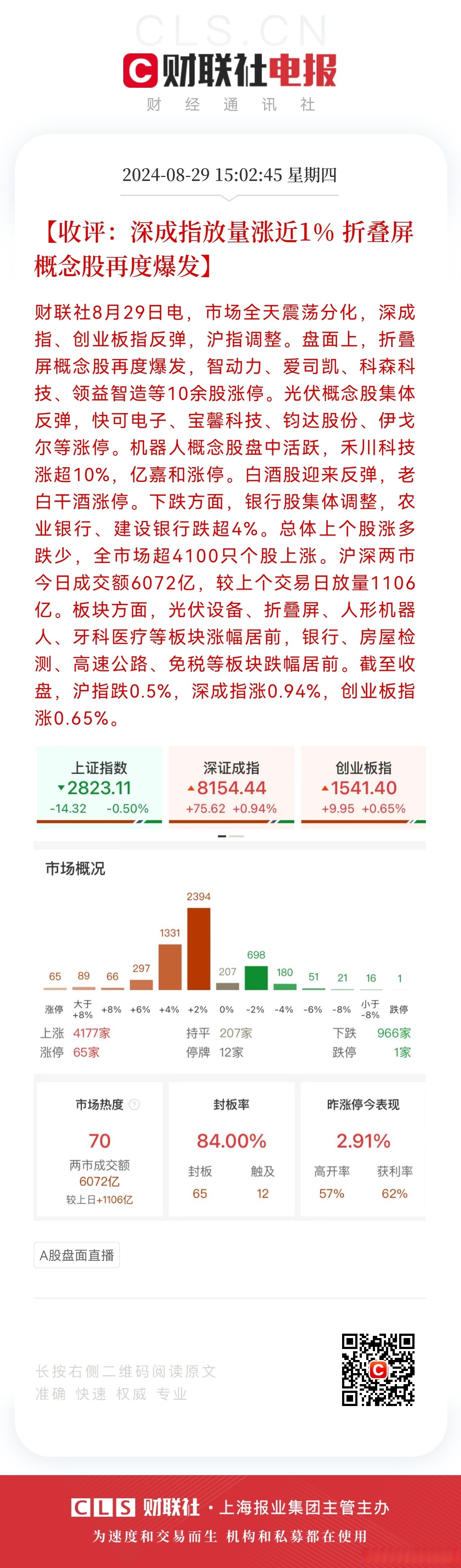 微信官宣接入DeepSeek，八大概念股盘点（名单）