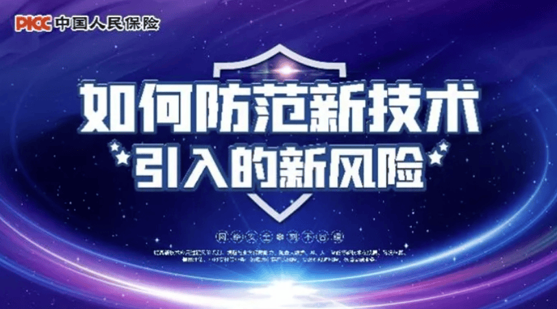 中国网络安全行业市场规模及发展_人保服务 ,人保护你周全