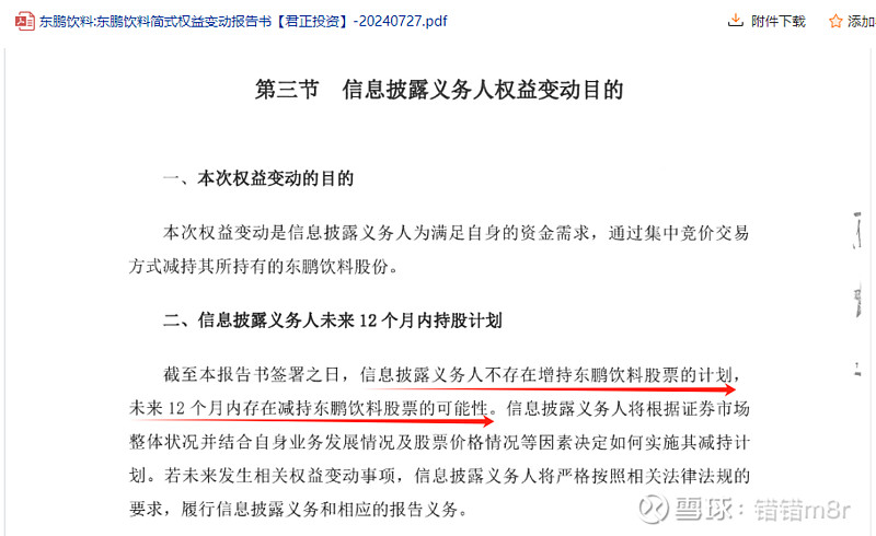 东鹏饮料：股东拟减持不超1.38%公司股份