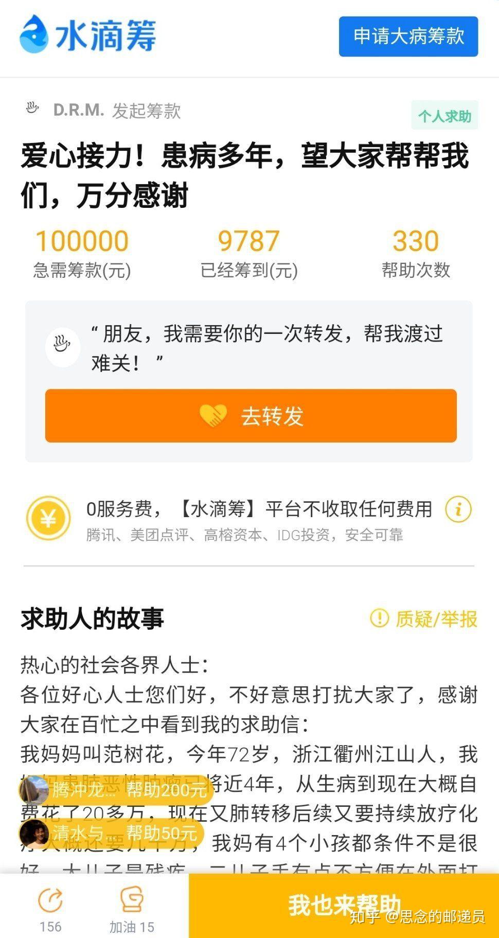 “公益”水滴公司：骗捐局不断上演，保险业务现颓势，新业务成长受挫