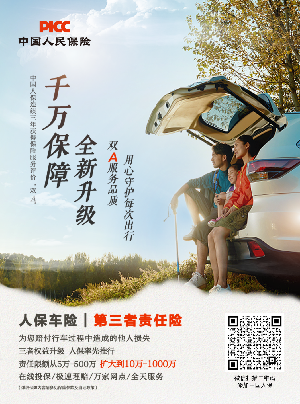 人保车险   品牌优势——快速了解燃油汽车车险,人保财险 _“热”力全开：中国电热水器行业如何在消费升级中“水”到渠成