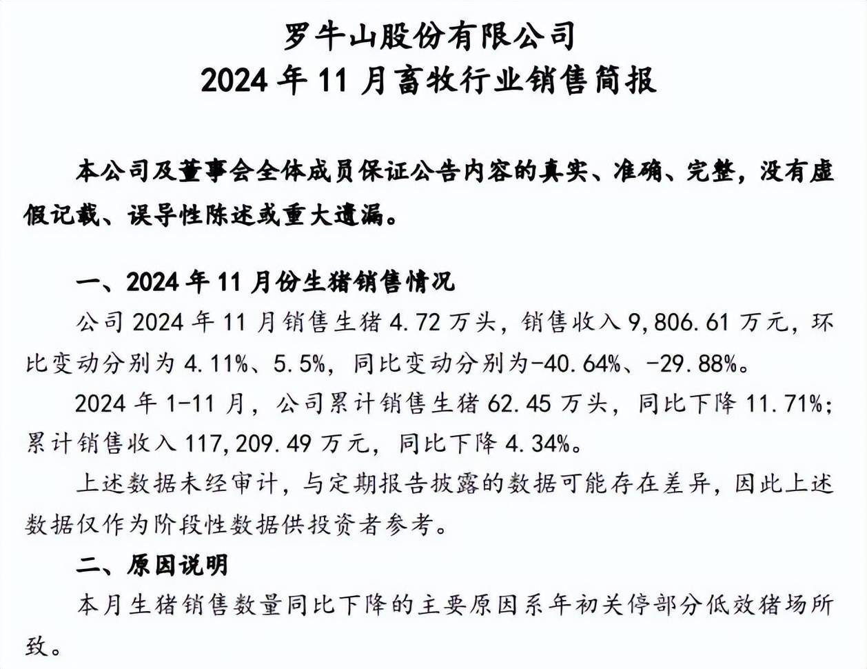 新芝生物（430685）：披露业绩快报，2024年盈利4200万元