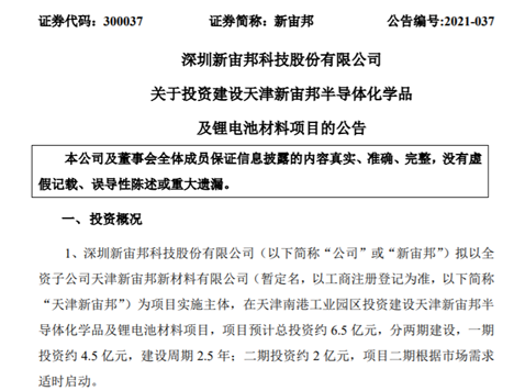 新宙邦等成立电子材料新公司