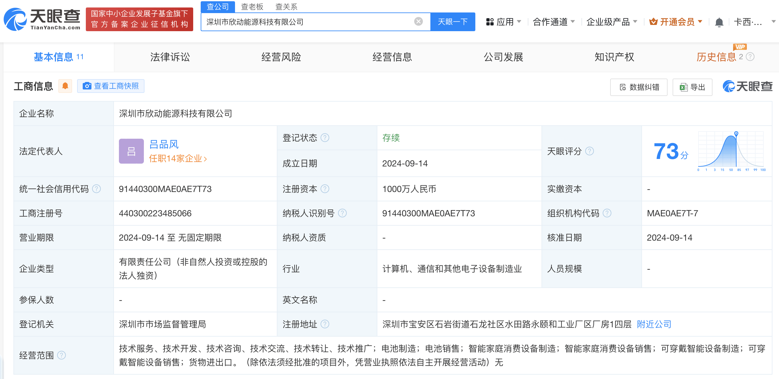 欣旺达在深圳成立再生材料技术研究公司